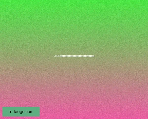 乔尔·马蒂普未能找到合适下家宣布提前结束职业生涯的背后原因